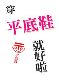 穿平底鞋走红毯