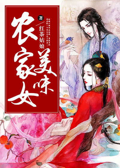 美味农家饭展示